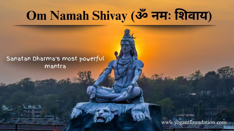 ॐ नमः शिवाय