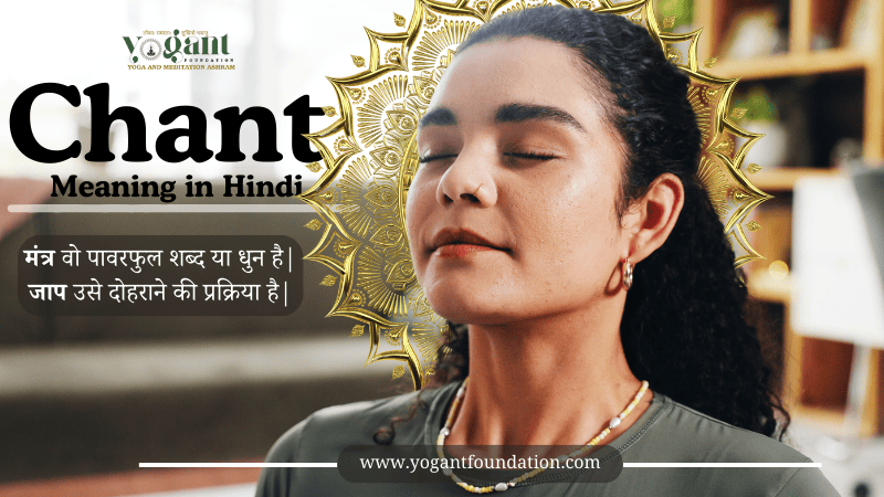 chant meaning in hindi