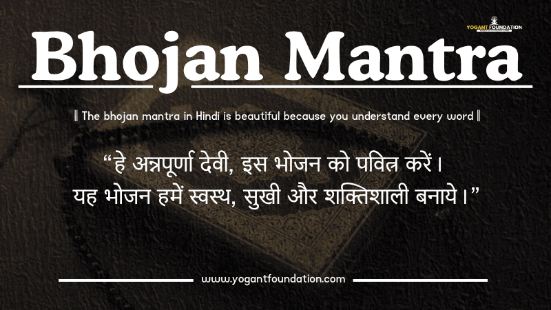 bhojan-mantra-in-hindi